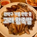 투투왕족발