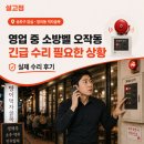 설고 | 영업 중 방이동 화재수신기 오작동 설고점 긴급 수리 후기