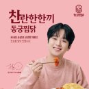 동궁찜닭 뉴스1