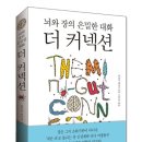 더커넥션