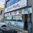 동해역 근처 맛집 동해시 막국수 봉평메밀애막국수 솔직후기
