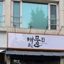 대물 | 여의도 숙성회 맛집 <대물집> 런치 솔직 후기