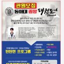 동아대중앙태권도장 네이버블로그