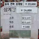 장원토종삼계탕 | 하양 맛집 삼계탕은 당연 이곳, 장원토종삼계탕