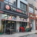 진미양꼬치훠궈