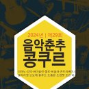 음악춘추사