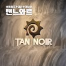 제트라인 | 당산 태닝샵 탠느와르 영등포 유일 렘제트 머신으로 화이트태닝 하고 온 솔직 후기