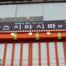 스시마시따 이미지