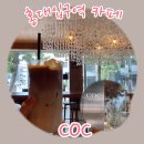 세븐일레븐 망원동교로점 | [홍대입구역 카페] 내돈내산 망원동 분위기좋은 카페 &#39;COC&#39; 방문 찐후기