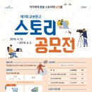 제7회 교보문고 스토리공모전 (상금 2500만원) 이미지