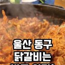 희망88춘천닭갈비 이미지