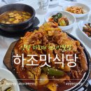 탄비치 | [양양 현지인 맛집] 하조대 아침식사! 생선구이보다 제육볶음에 반함(반찬 10가지 이상)
