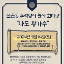 디케이협동조합 | 포천 신읍동에 마홀장터를 아시나요?(콩국수 나눔 행사 후기, 추석맞이축제홍보