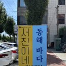 동해 바다 게스트하우스 | 묵호 1인 혼자 가성비 숙소 뚜벅이 추천 여성전용 동해바다 게스트하우스