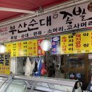 부산순대족발 네이버블로그