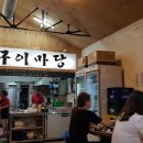 마포구이마당숙대