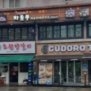 차돌풍 망포점 이미지