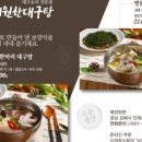 속시원한 대구탕 이미지