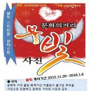 원주문화의 거리 불빛축제 이미지