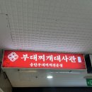 태봉추어탕부대찌개 | 인천 구월동 맛집 감칠맛 폭죽 밥도둑! 낮엔밥,밤엔술 가능! 부대찌개대사관 솔직후기
