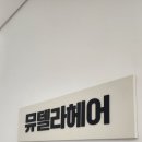효주헤어