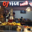 이가네분식 이미지