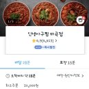 인생아구찜 마곡점 네이버블로그