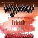 부산시립소년소녀합창단 특별연주회-월드비전 선명회합창단과 함께 하는「Friendly concert」-지 휘 : 이건륜 이미지