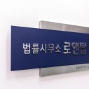 미래법률사무소