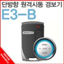 (판매완료)단방향 스마트이지카 E3-B경보기 팝니다. 이미지