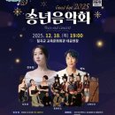 2025 송년음악회 안내(칠곡군 전유진 초청가수) 이미지