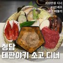 테판야키소고