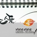 붓 캘리그래피 2급 이미지