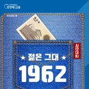 1962 이미지