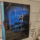 매탄3동 490~매탄3동 485-1 | [방탈출 480~490] 위욜 방탈출 즐거운 나의집 외 10개 테마 후기