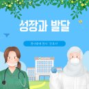 경운개발 | [성장과 발달] 성장과 발달
