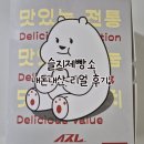 소내 | 슬지제빵소 내돈내산 후기, 부안까지 안 가도 되는 웨이팅 맛집 택배 솔직 리뷰