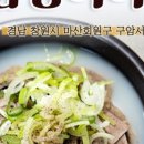마산곰탕