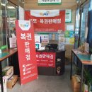 진안복권