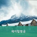 제이탑항공 - 중구 세종대로20길 19 | 제이탑항공