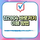 탄탄치과기공소 | 잡2804 홈페이지 바로가기 사이트 접속 방법과 구인구직 찾기