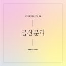 금산-14 이미지