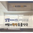 범서한방동물약국 이미지