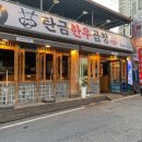 팔레스모텔 | [충주 곱창] - 충주 곱창, 막창, 대창 맛집 탄금한우곱창 방문후기, 가성비🔥
