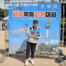 2024년 22회 서울국제걷기대회 25km 4시간반 걷기축제 완보후기