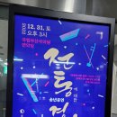 [아이랑+] 부산공연 국립부산국악원 "토요신명"