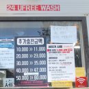 24시유프리워시 셀프손세차 | 내돈내손세차]번동 U-WASH 24시 셀프세차