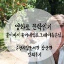 영화로 만나는 인문학 산책 이미지