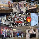 3POP 빈티지 PC CAFE | [서울 홍대] AK플라자 팝업(이모나리, 오마이걸X모모이, 구우움베이커리, 봇치더락, 토이스토리, 클램프...
