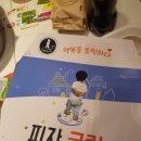 피자글릭 | 다른 피자집 다 비켜!! 피자글릭 강북점 내돈내산 후기 후식은 크런키 모나카다